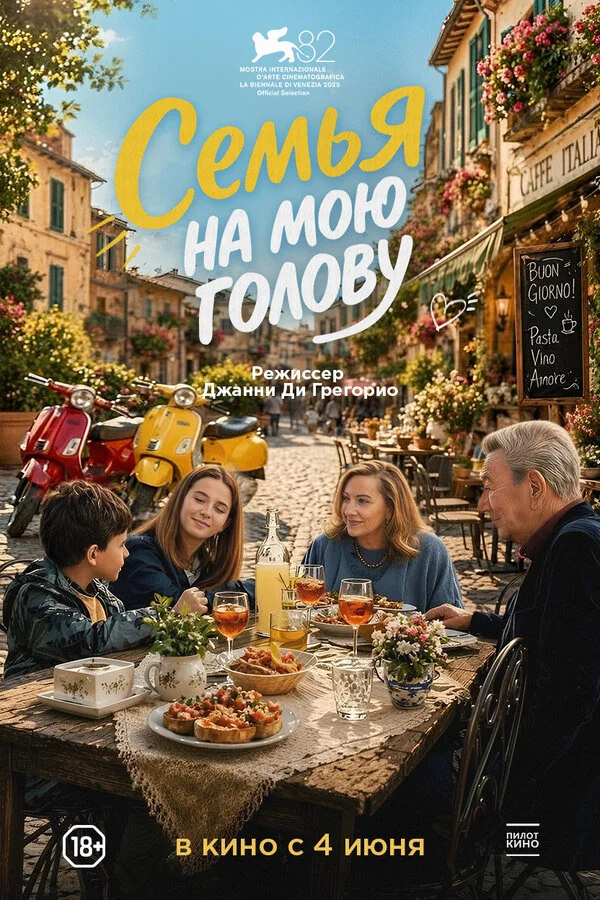 Семья на мою голову